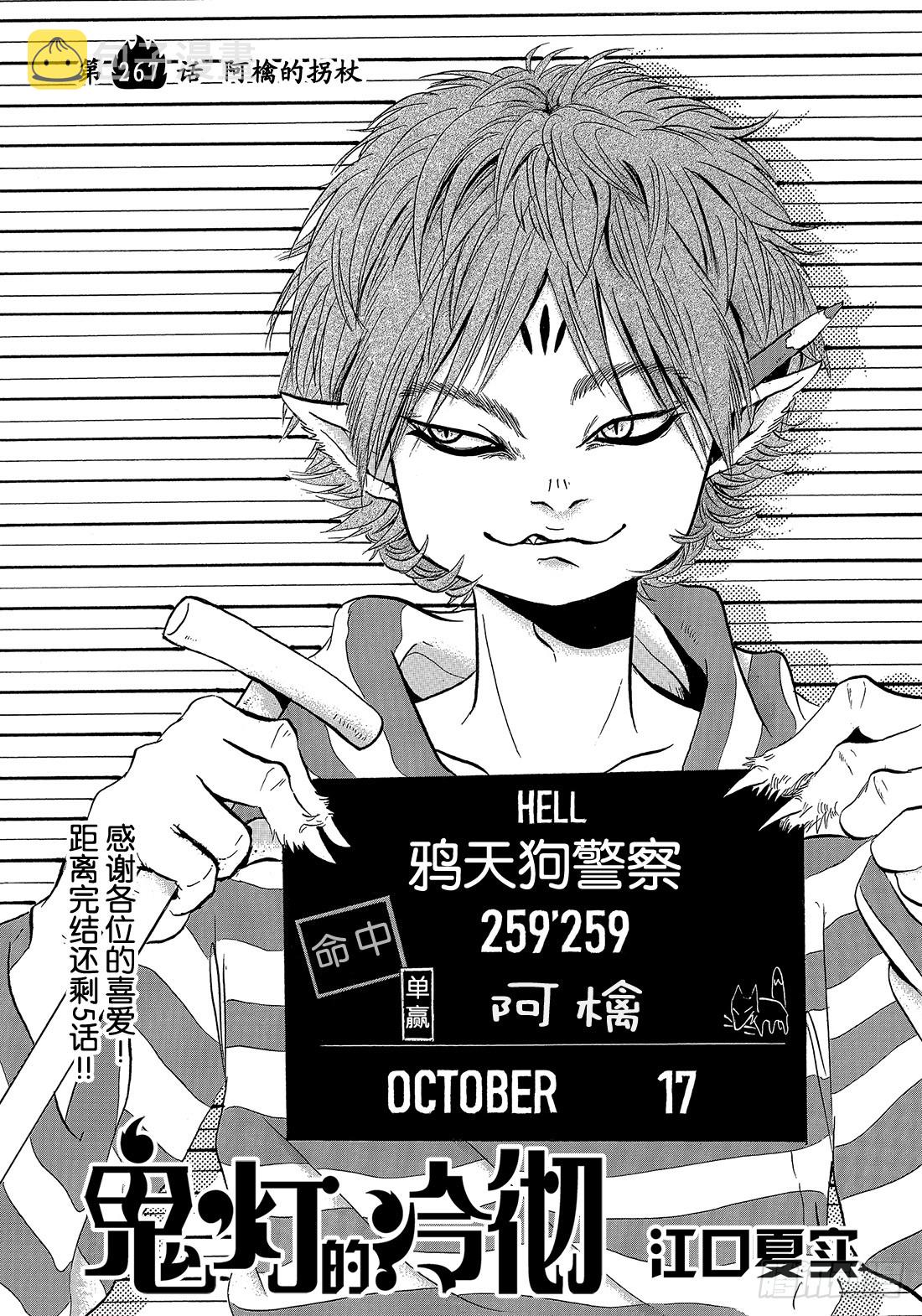 267 阿檎的拐杖2