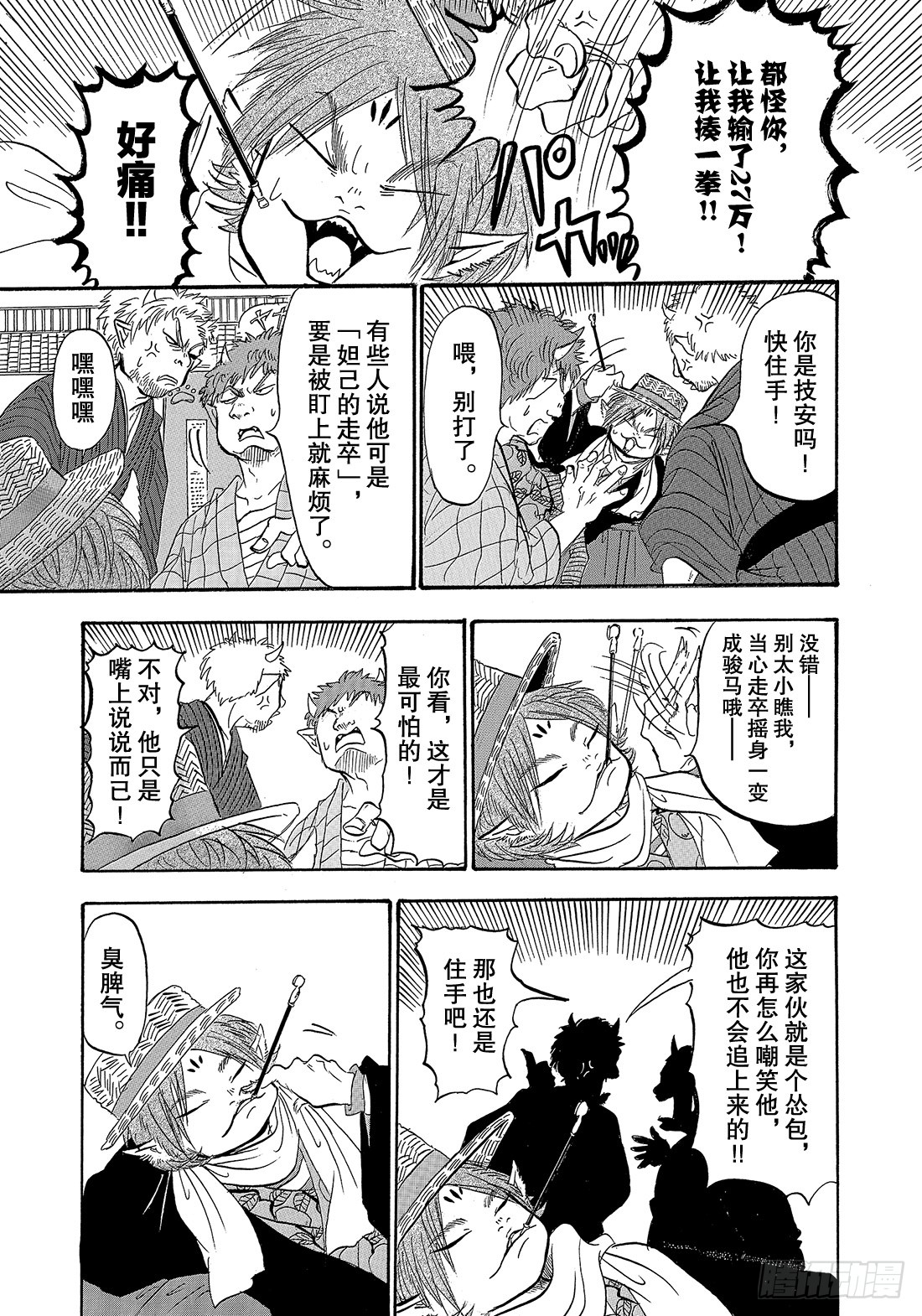 267 阿檎的拐杖1