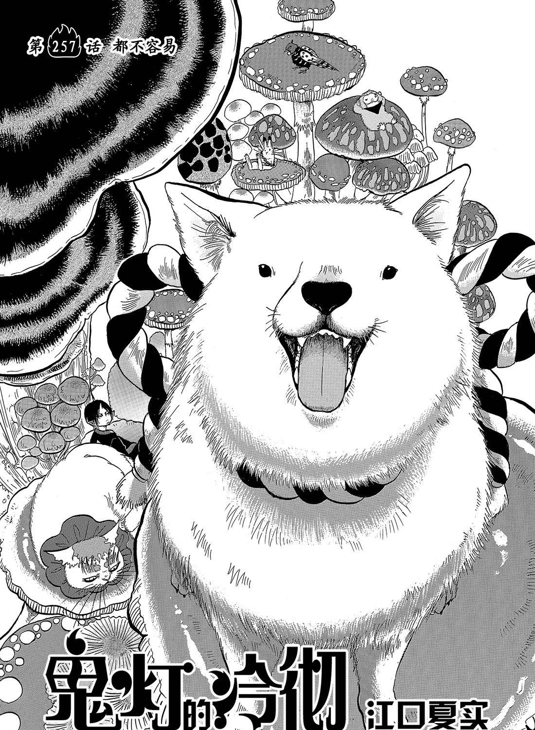 第257话1