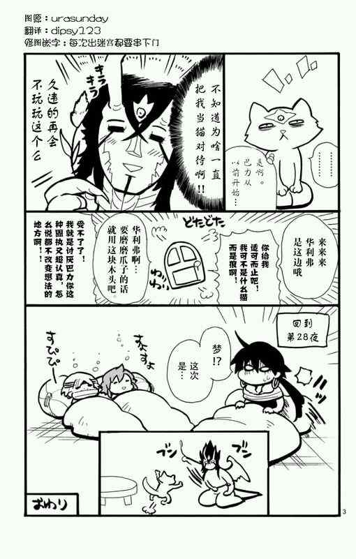 附录漫画32