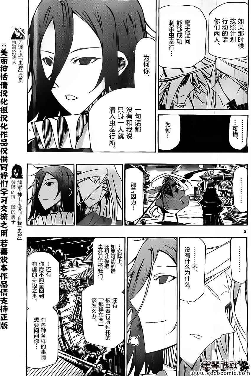 第139话 依罗莉与天间（前篇）4