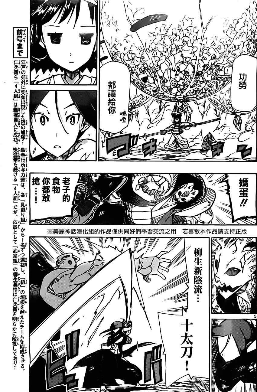 第148话 柳生新阴流（前篇）4