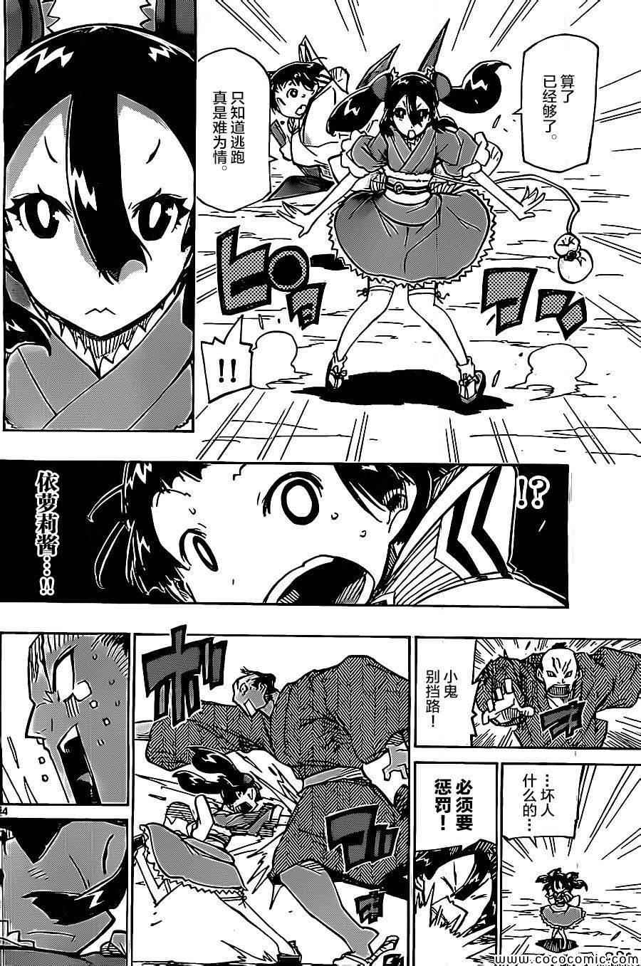 第140话 依萝莉与天间（后篇）3