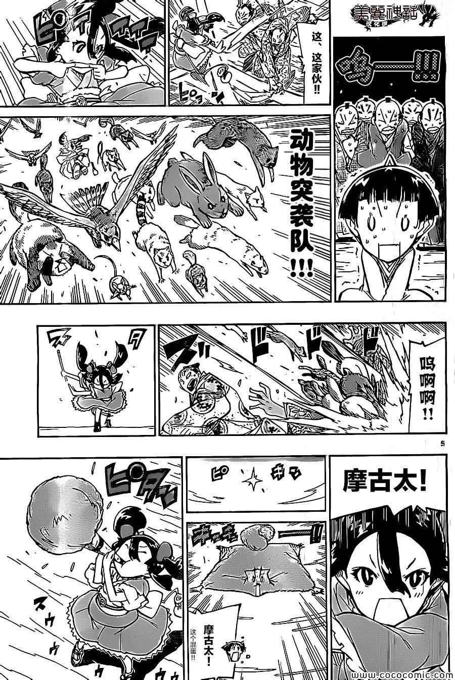 第140话 依萝莉与天间（后篇）4