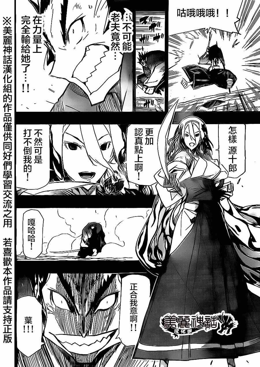 第175话 叶与源十郎（后篇）3