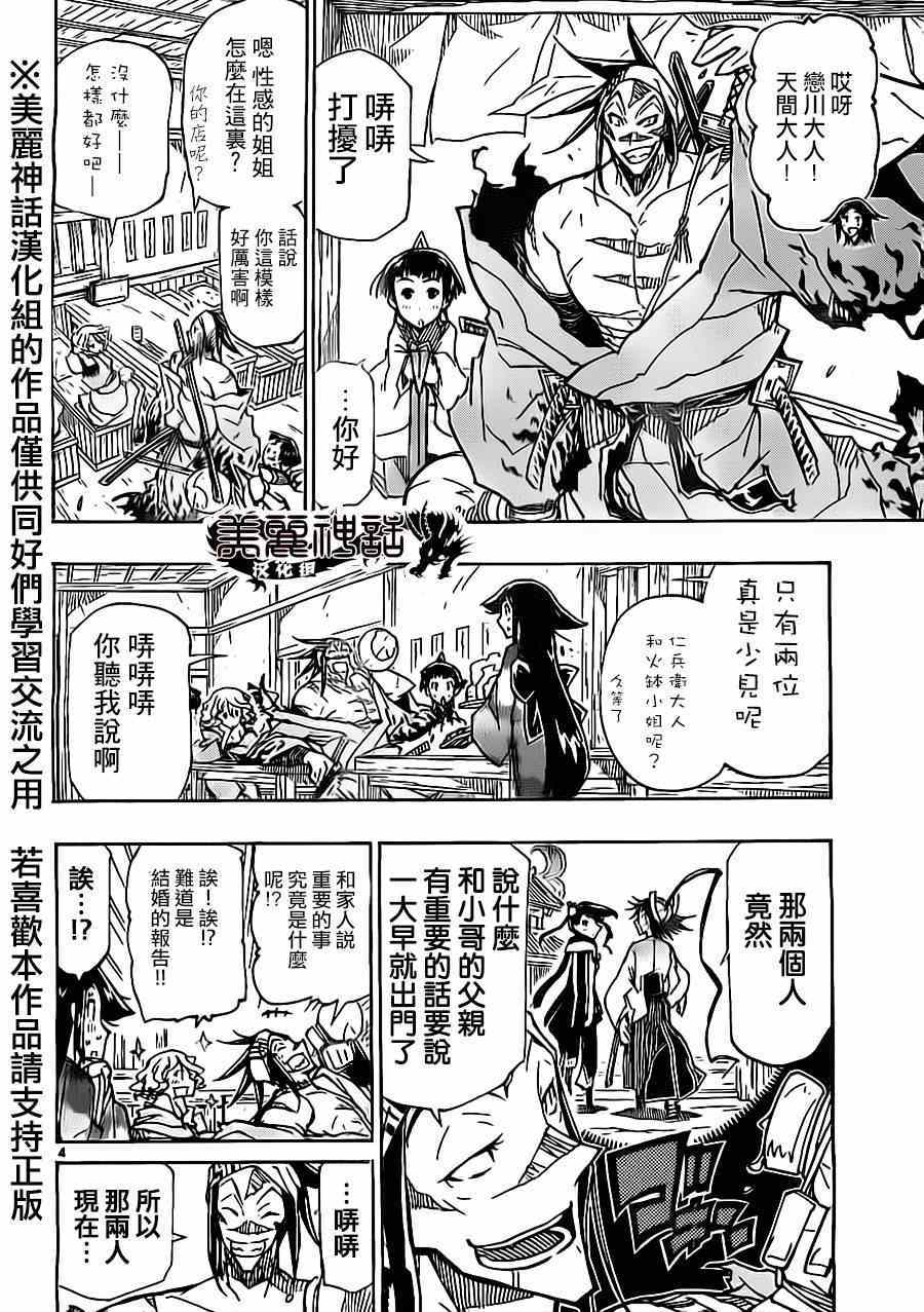 第174话 叶与源十郎（前篇）3