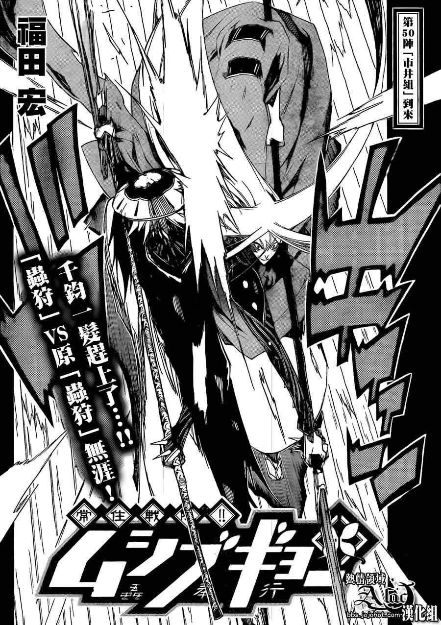 第50话 （井川组）到来1