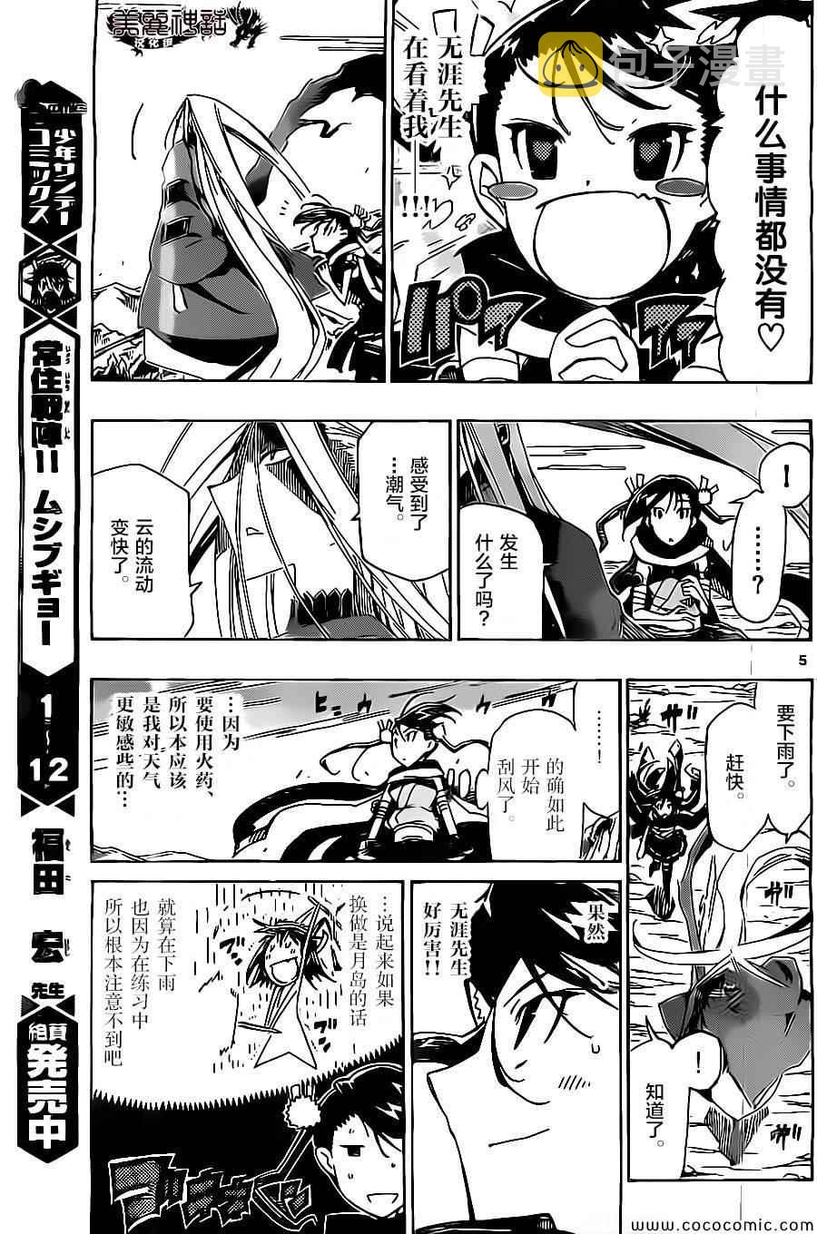 第138话 火钵与无涯（后篇）4