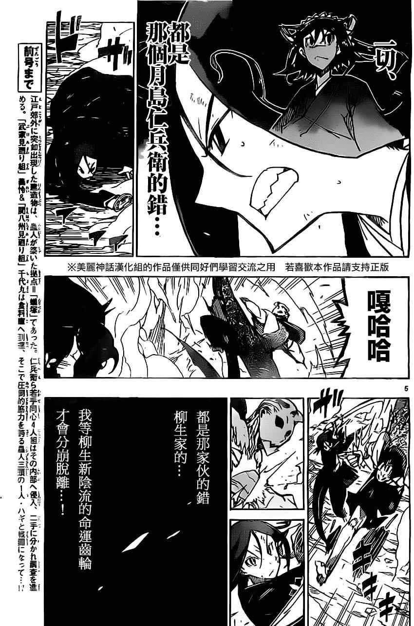 第149话 柳生新阴流（后篇）4