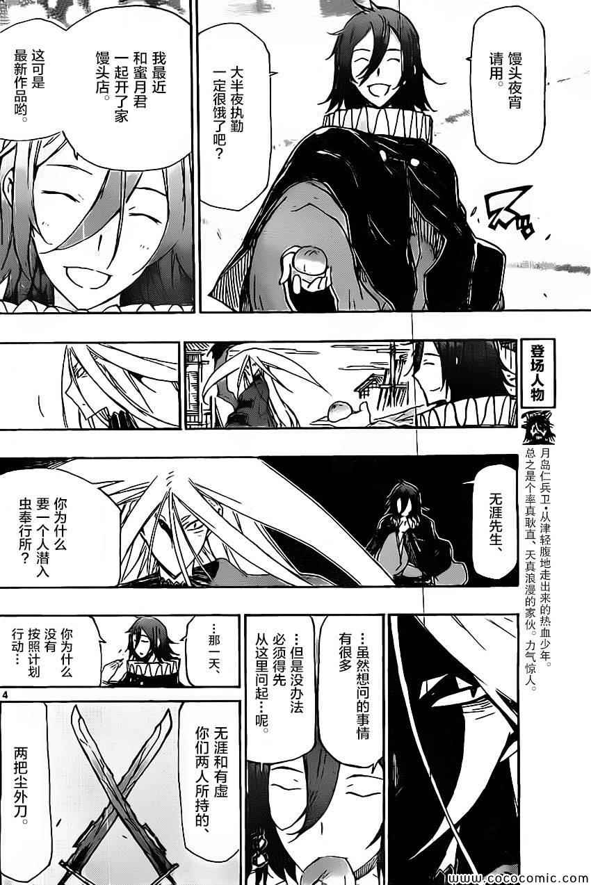 第139话 依罗莉与天间（前篇）3