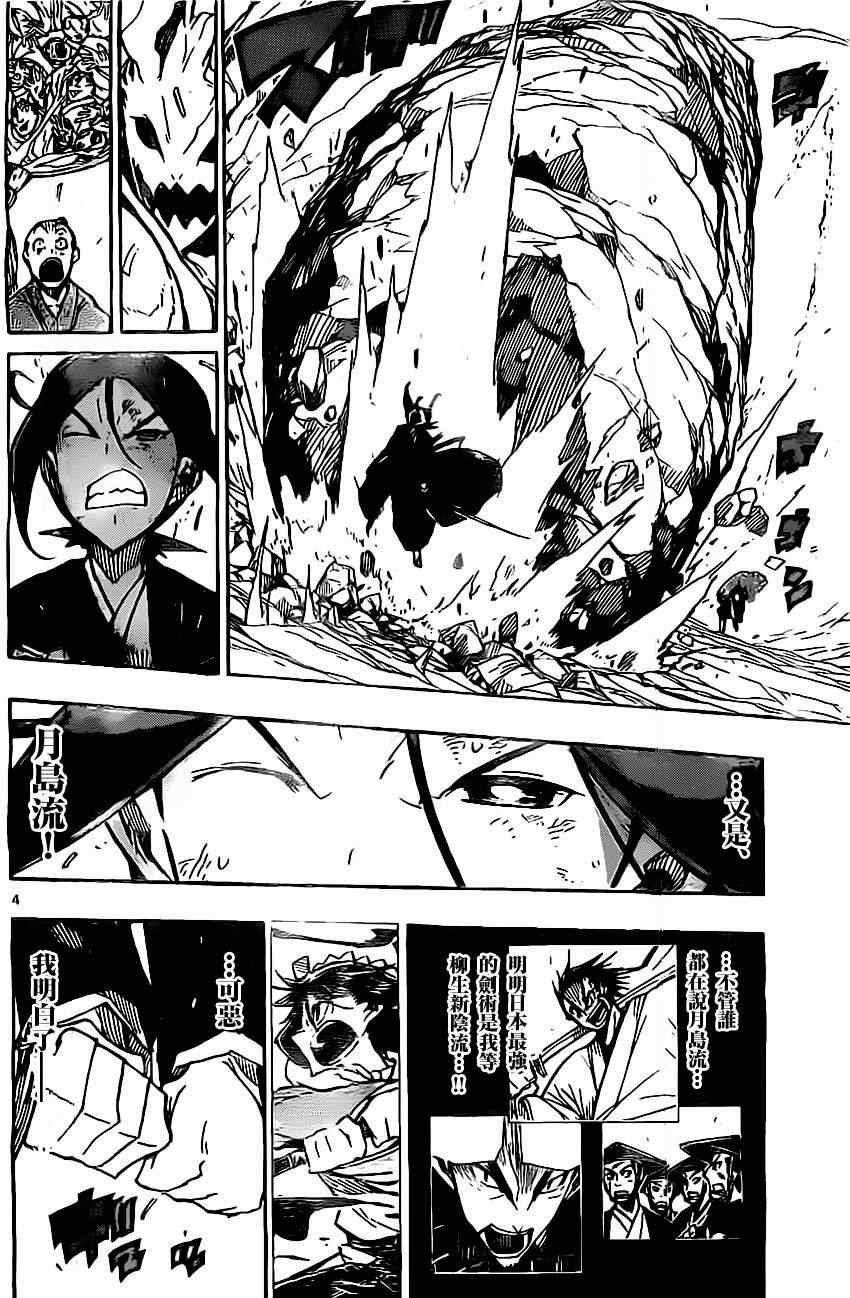 第149话 柳生新阴流（后篇）3