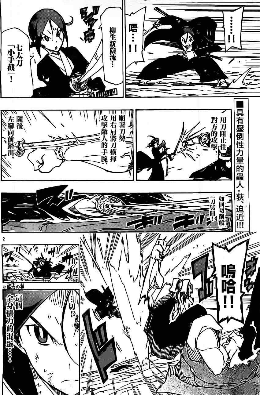 第149话 柳生新阴流（后篇）1