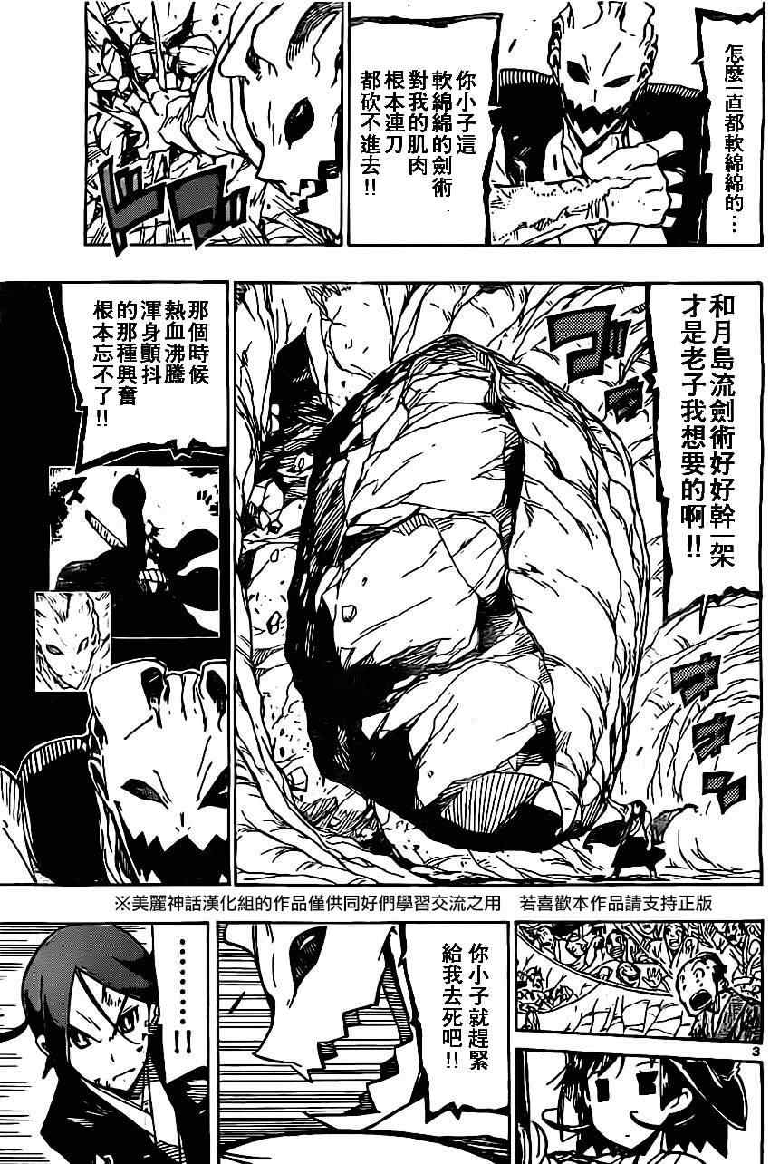 第149话 柳生新阴流（后篇）2