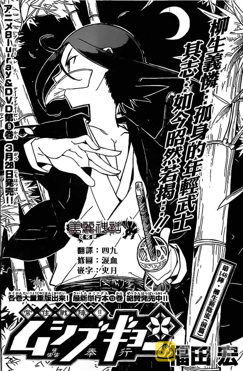 第148话 柳生新阴流（前篇）1