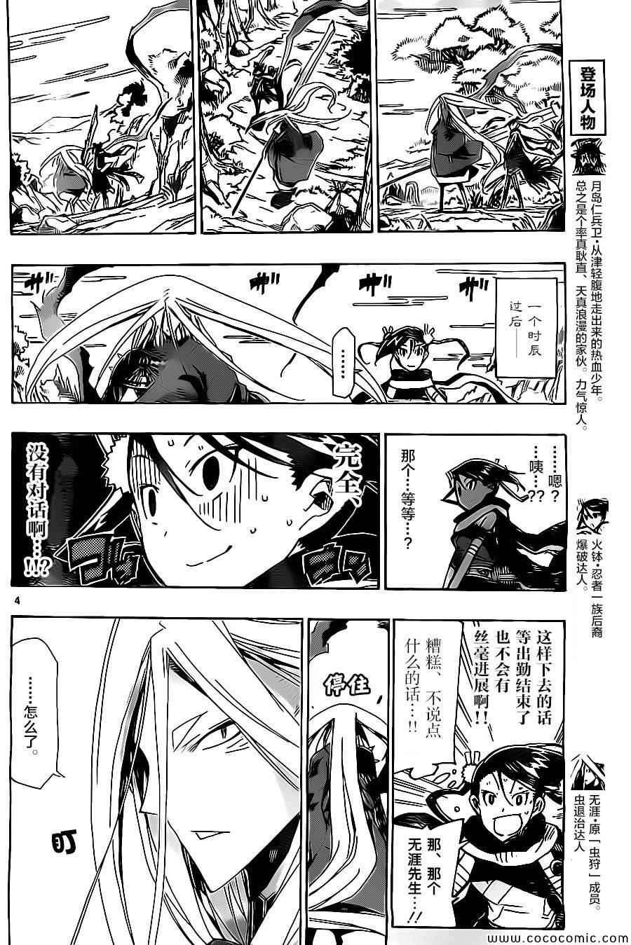 第138话 火钵与无涯（后篇）3