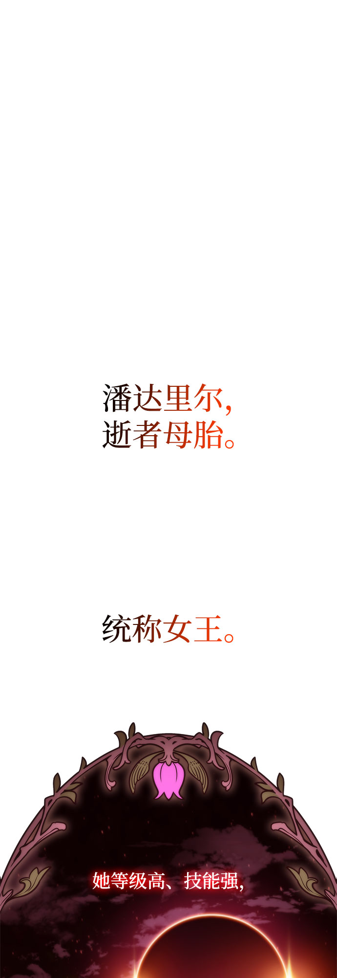 [第55话] 逝者母胎，“潘达里尔”（2）1