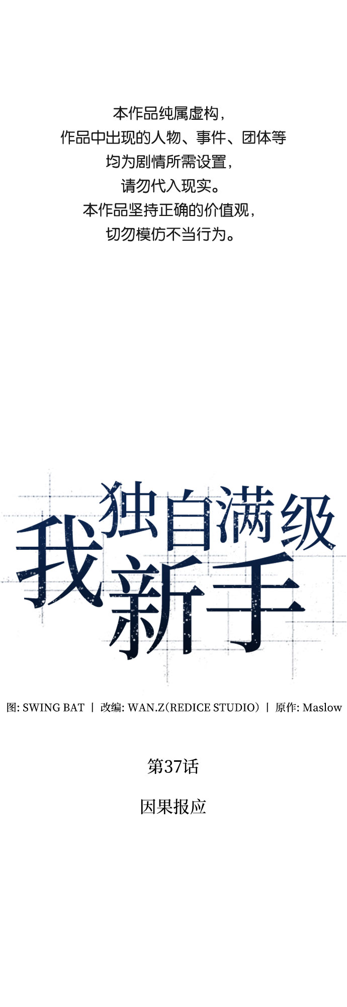 [第37话] 因果报应0