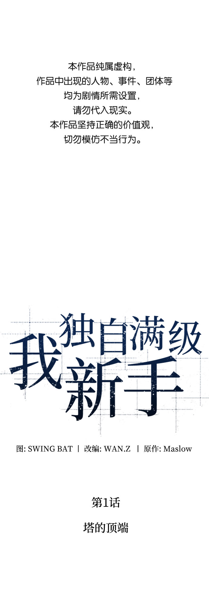 [第1话] 塔的顶端0