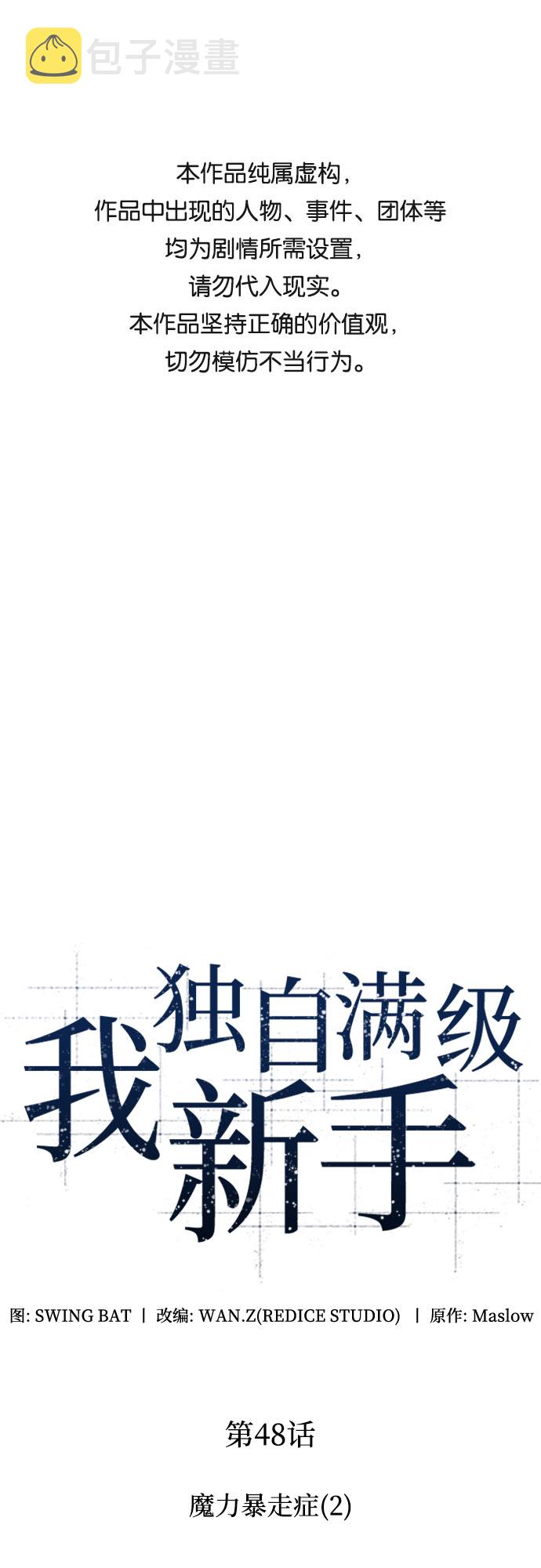 [第48话] 魔力暴走症（2）0