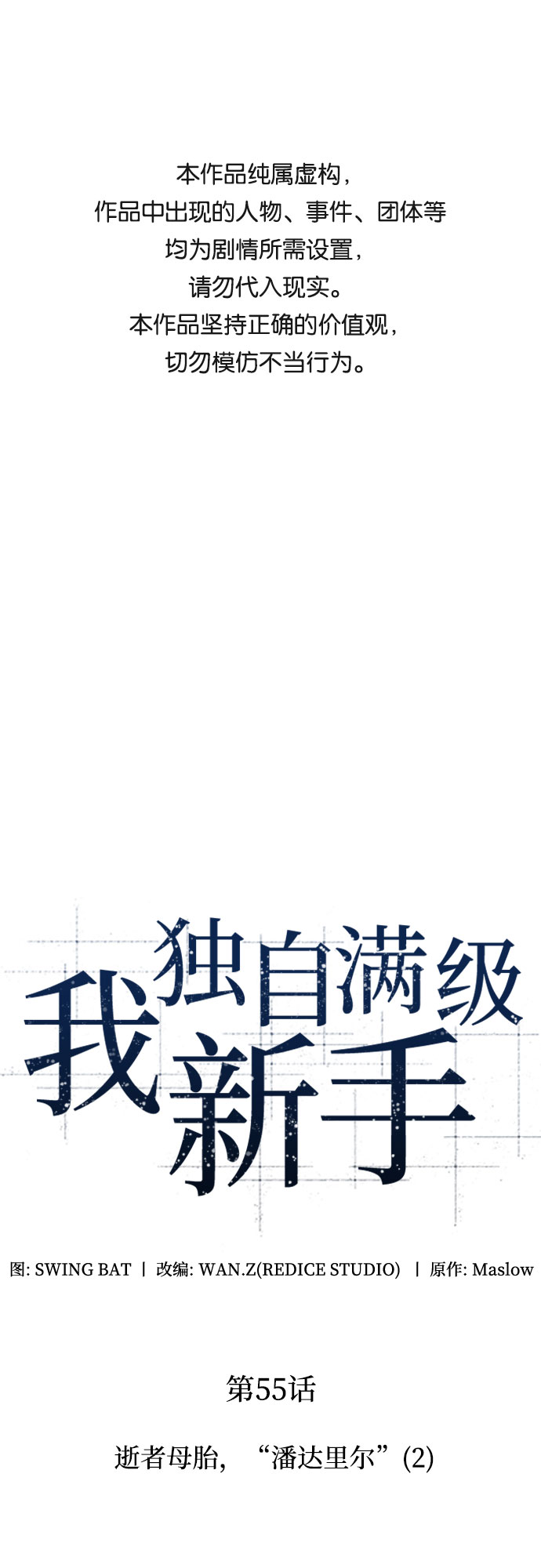 [第55话] 逝者母胎，“潘达里尔”（2）0