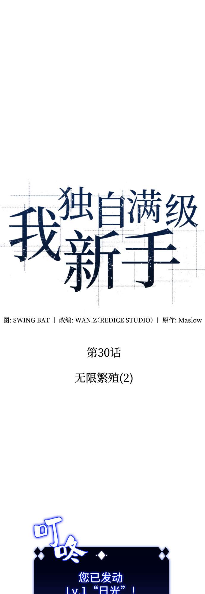 [第30话] 无限繁殖（2）2