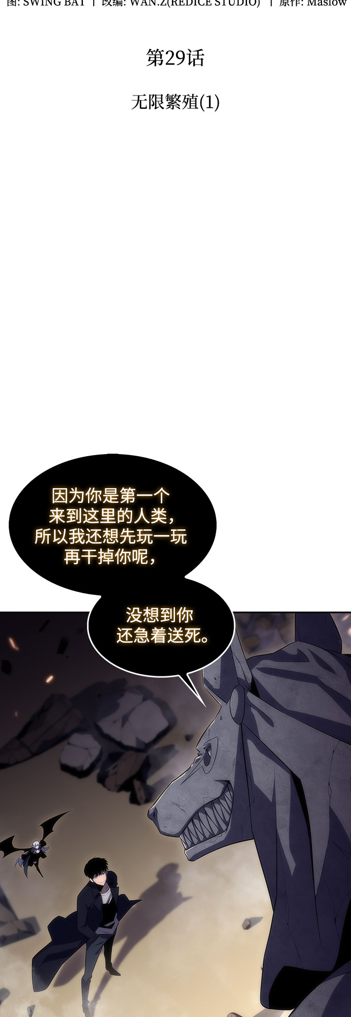 [第29话] 无限繁殖（1）1