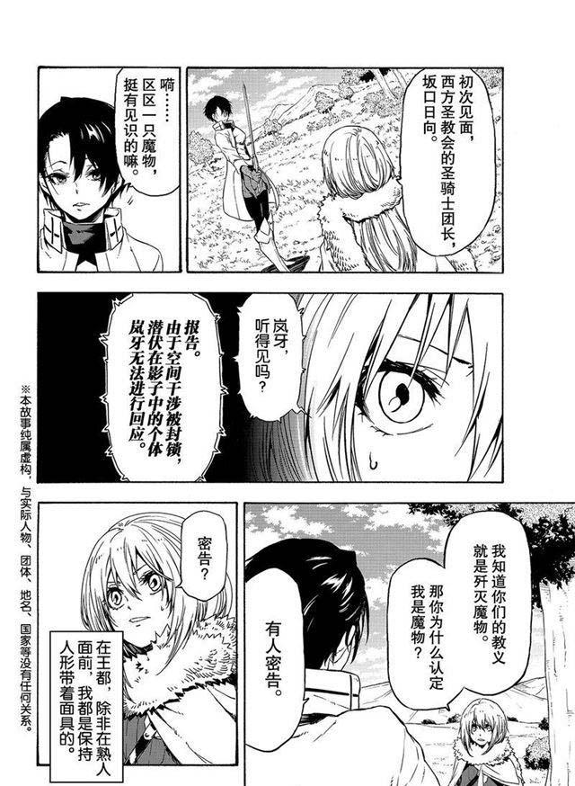 第55话 魔物的天敌1