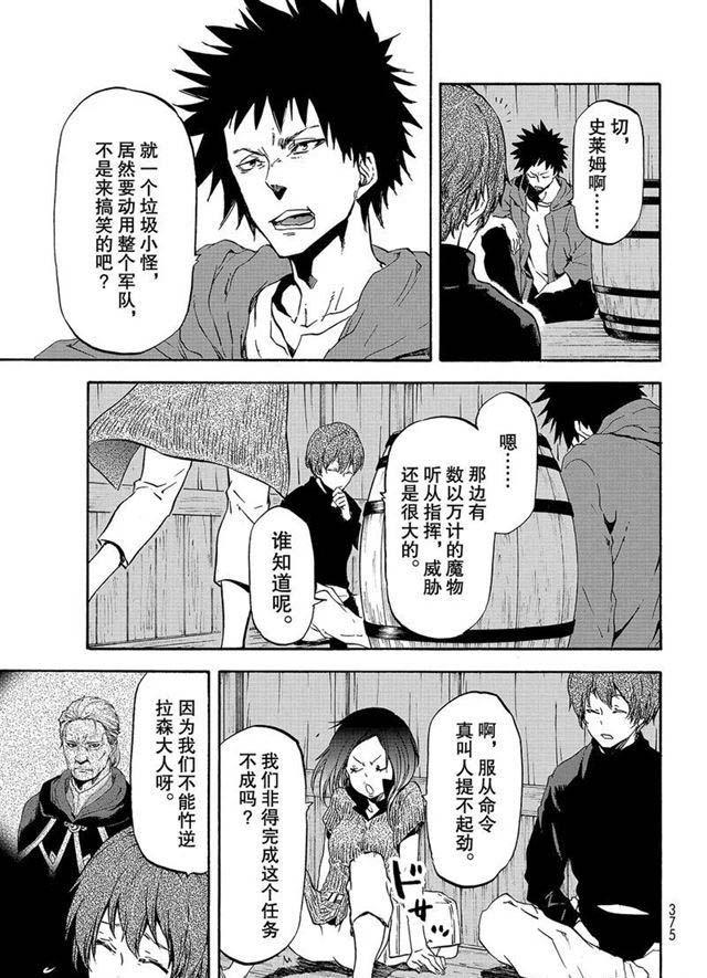 第56话 各自的盘算2