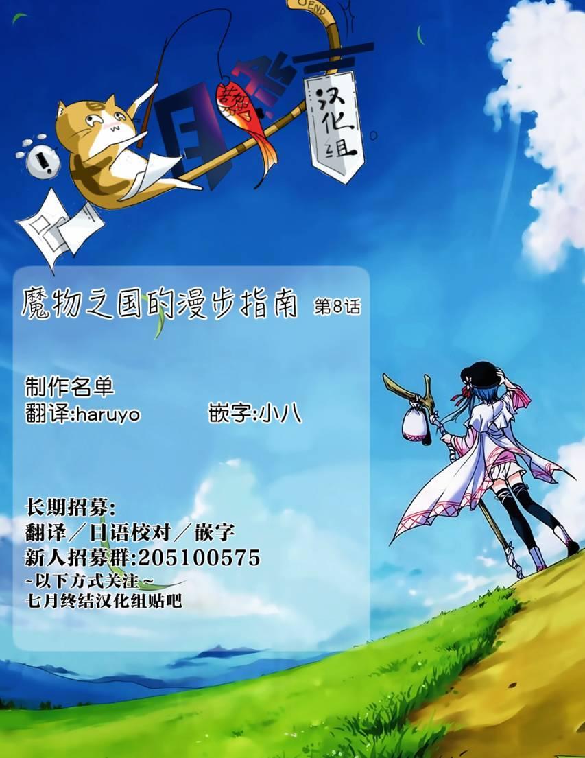 成为史莱姆的那件事 漫步080
