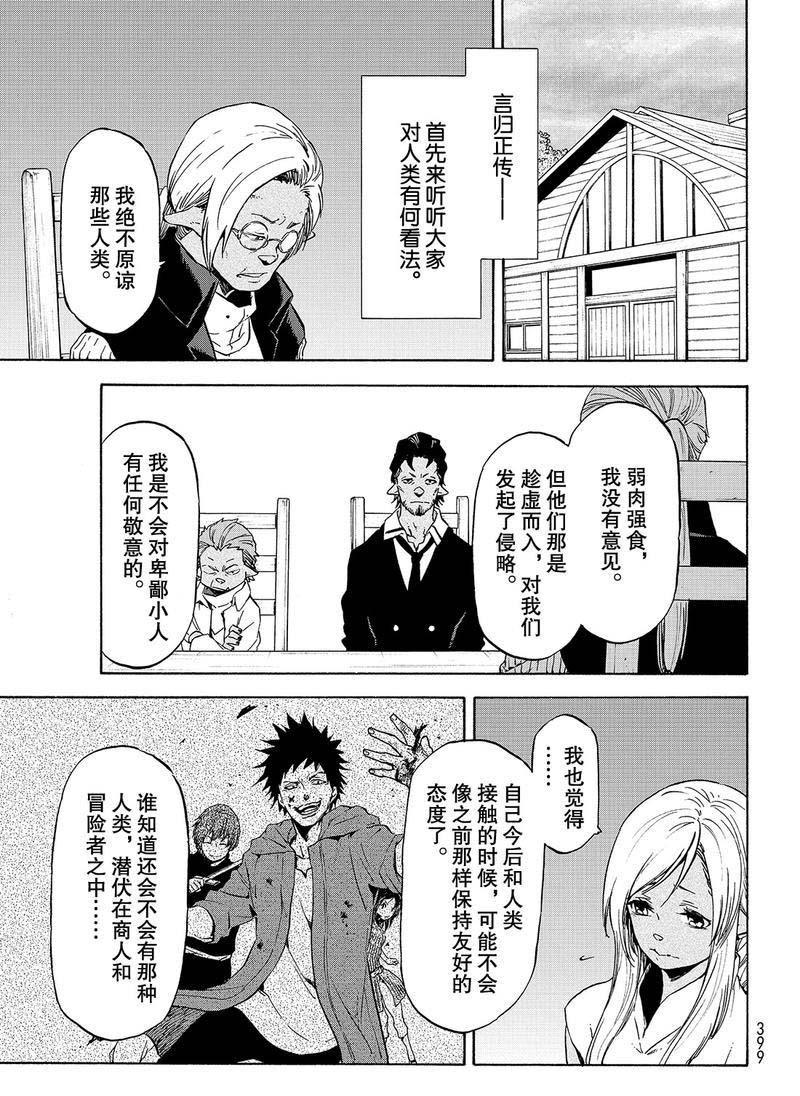 第62话 是魔物也是人类2