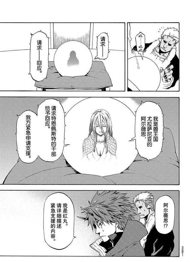 第57话 带来灾祸的来访者2