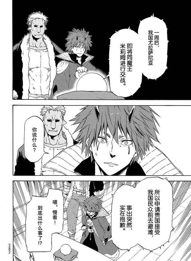 第57话 带来灾祸的来访者3