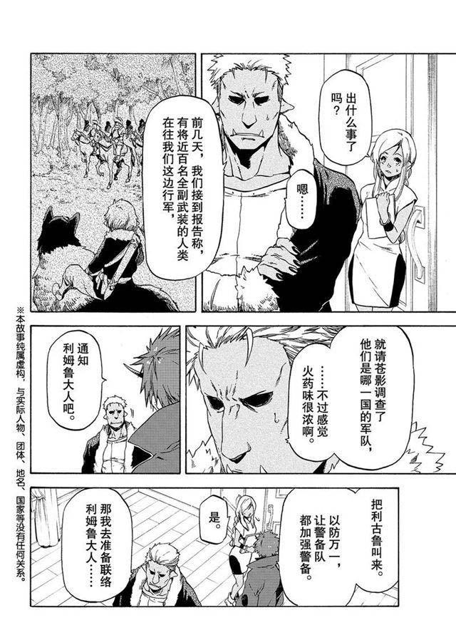 第57话 带来灾祸的来访者1