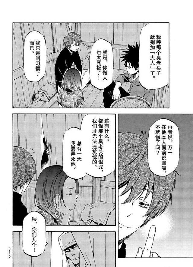 第56话 各自的盘算3