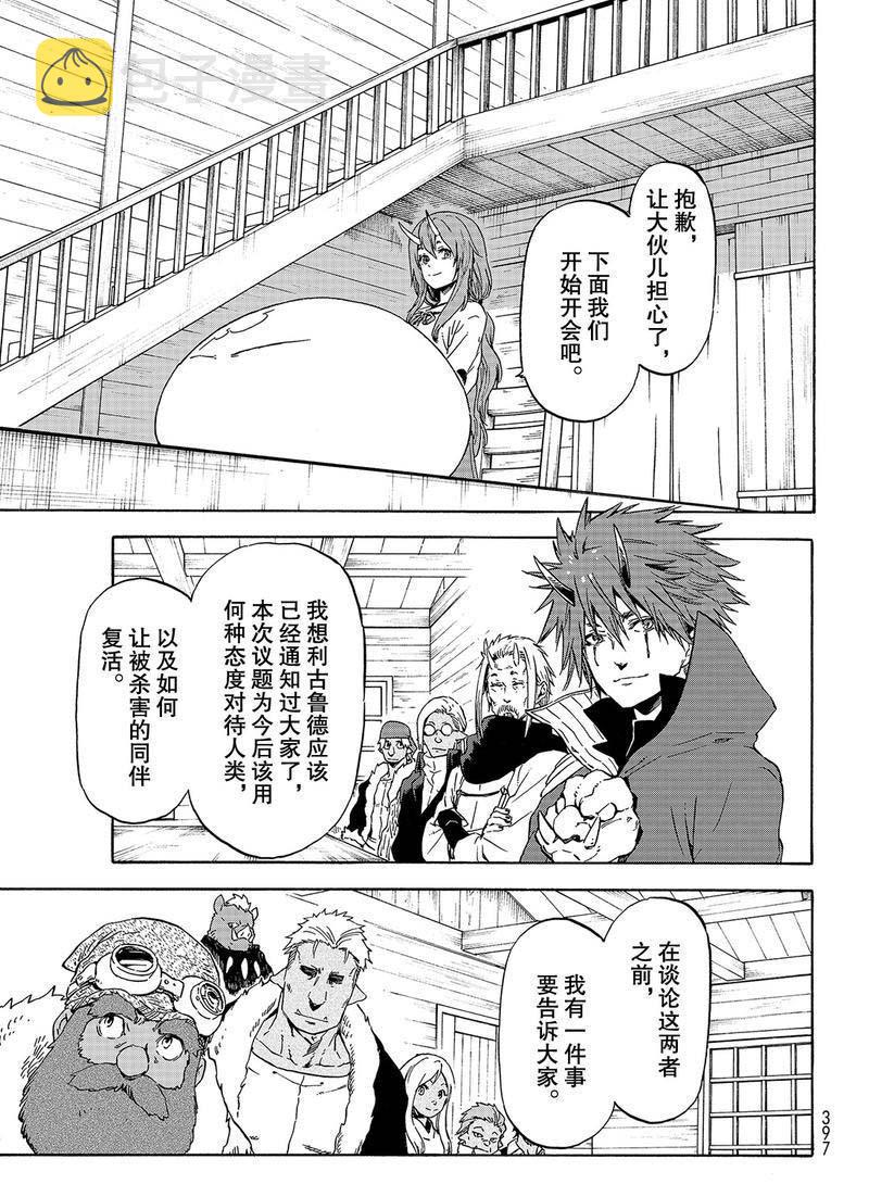 第62话 是魔物也是人类0