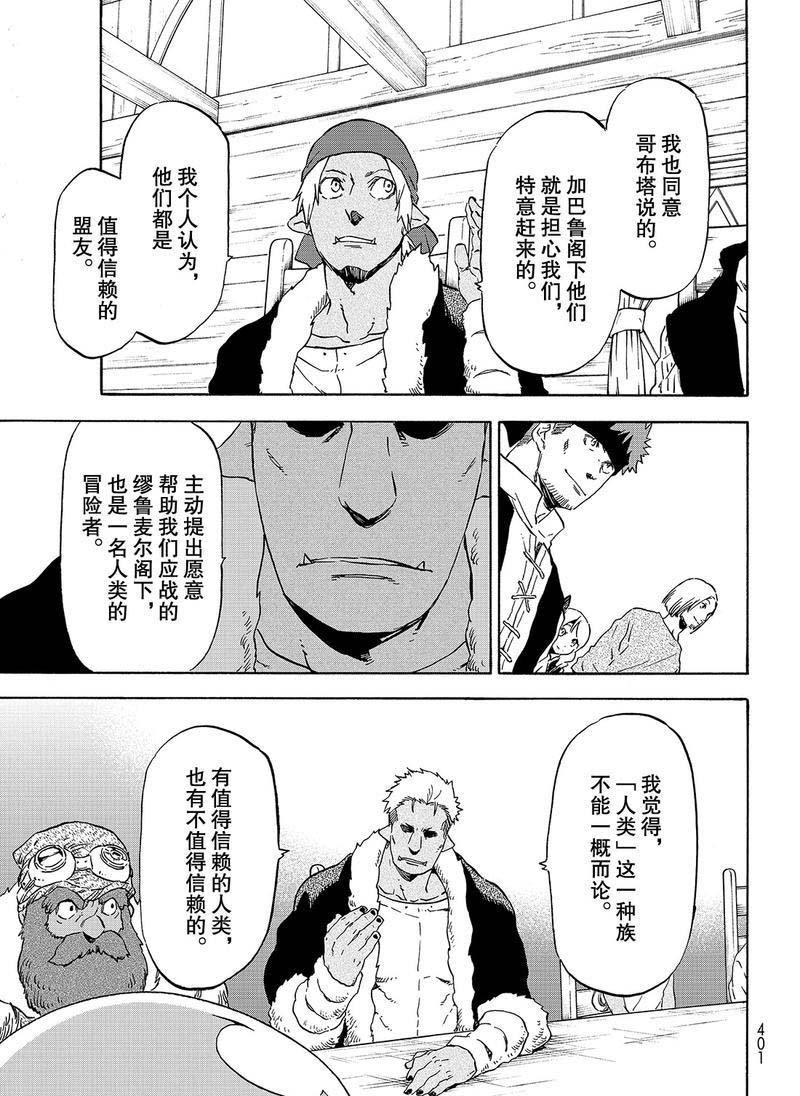 第62话 是魔物也是人类4