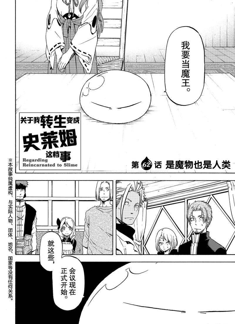 第62话 是魔物也是人类1