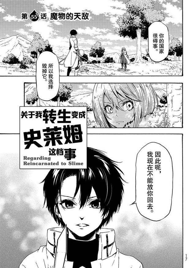 第55话 魔物的天敌0