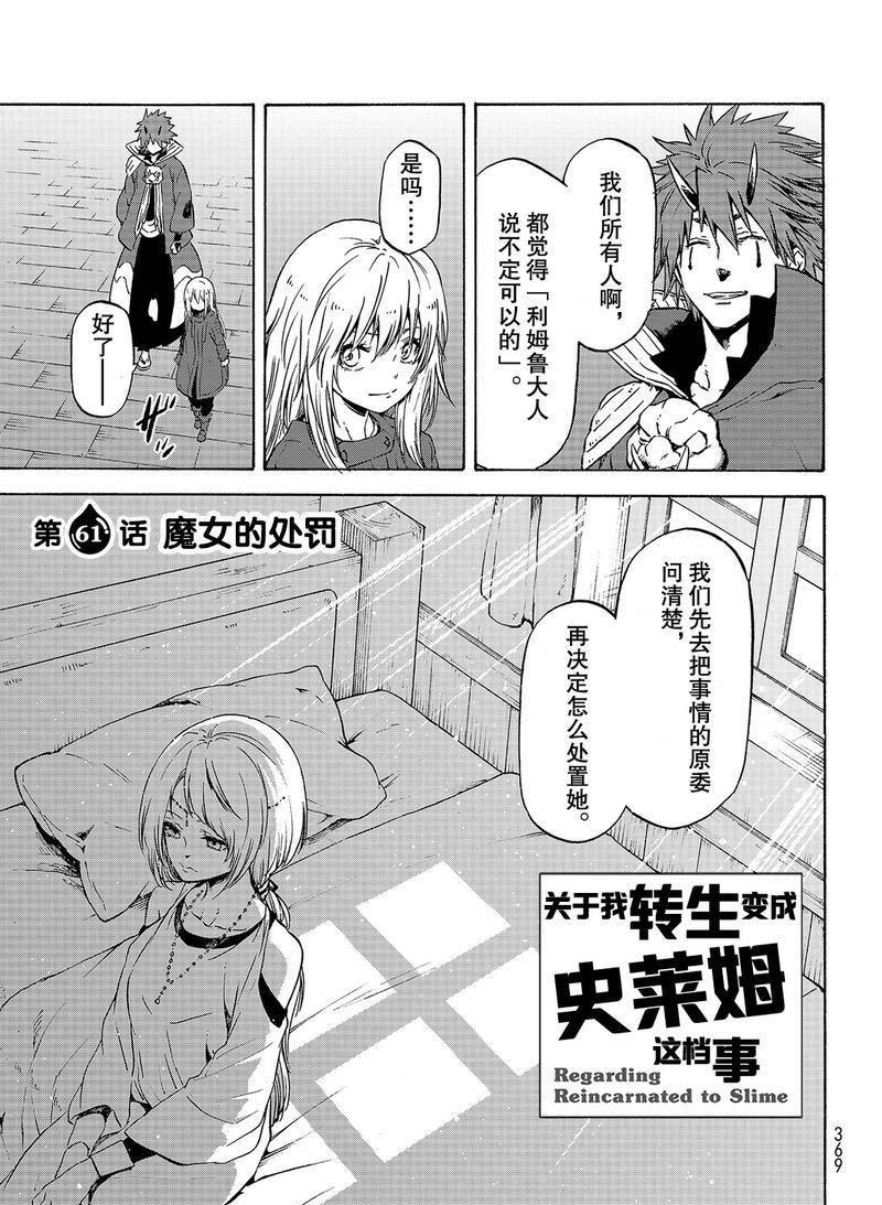 第61话 魔女的处罚4