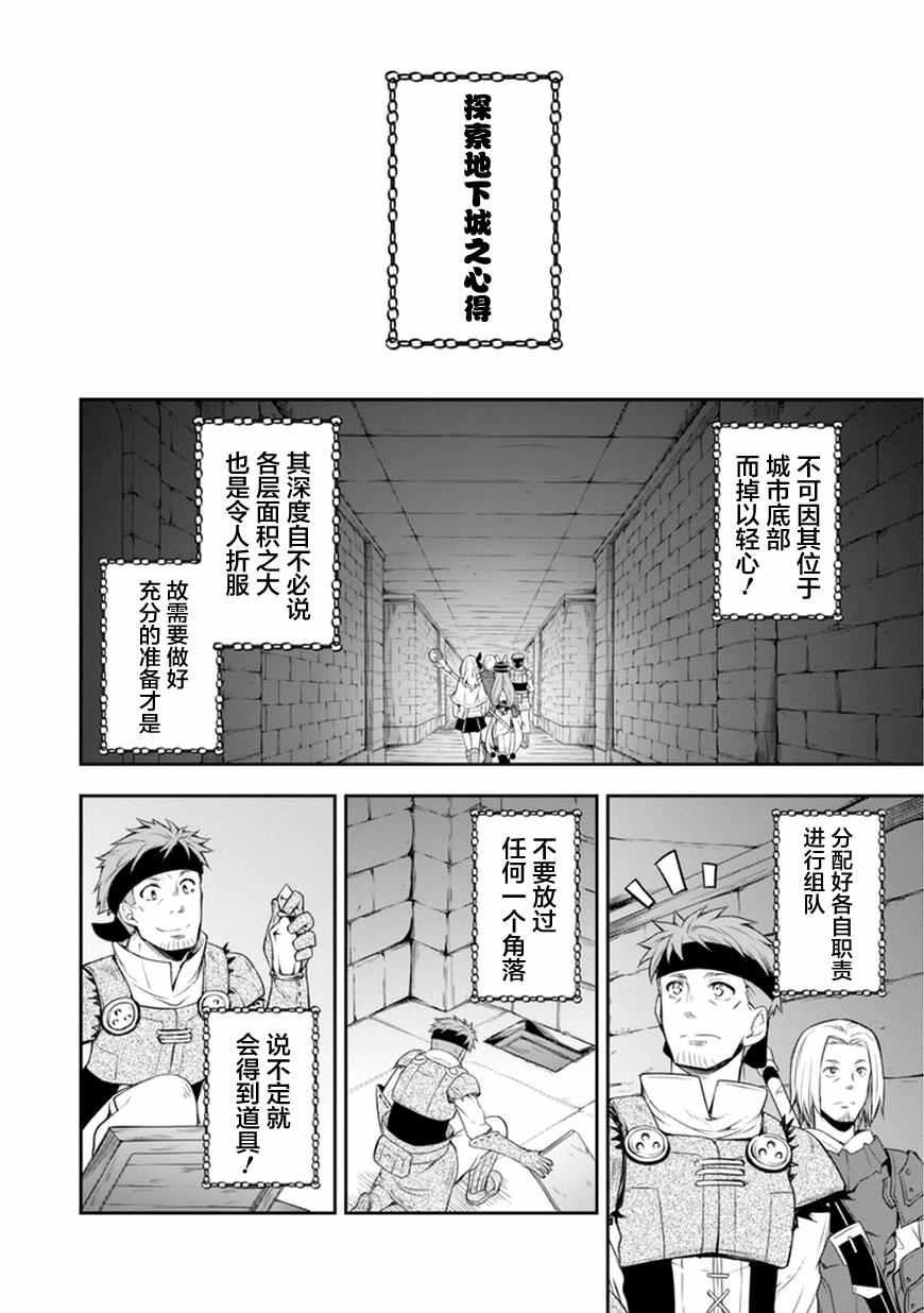 成为史莱姆的那件事 漫步063