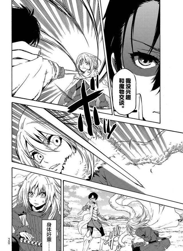 第55话 魔物的天敌3