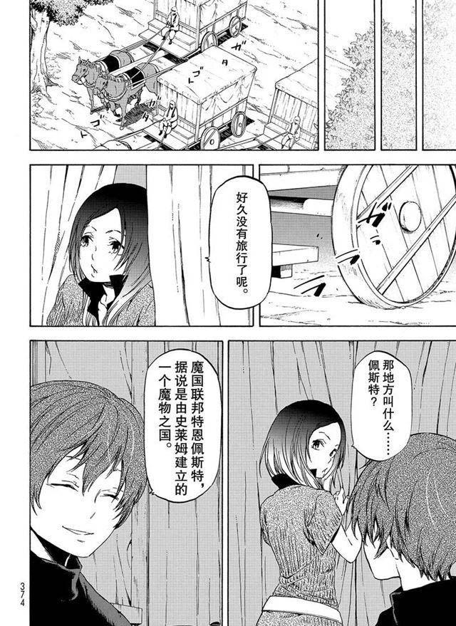 第56话 各自的盘算1