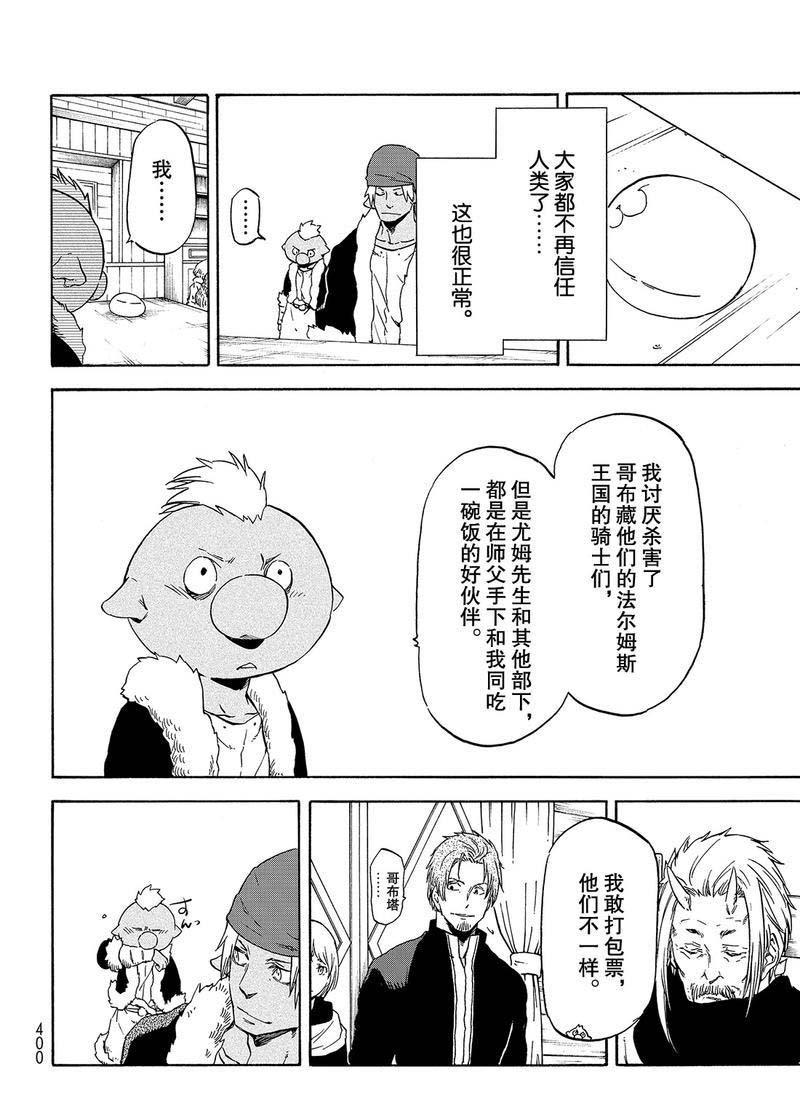 第62话 是魔物也是人类3
