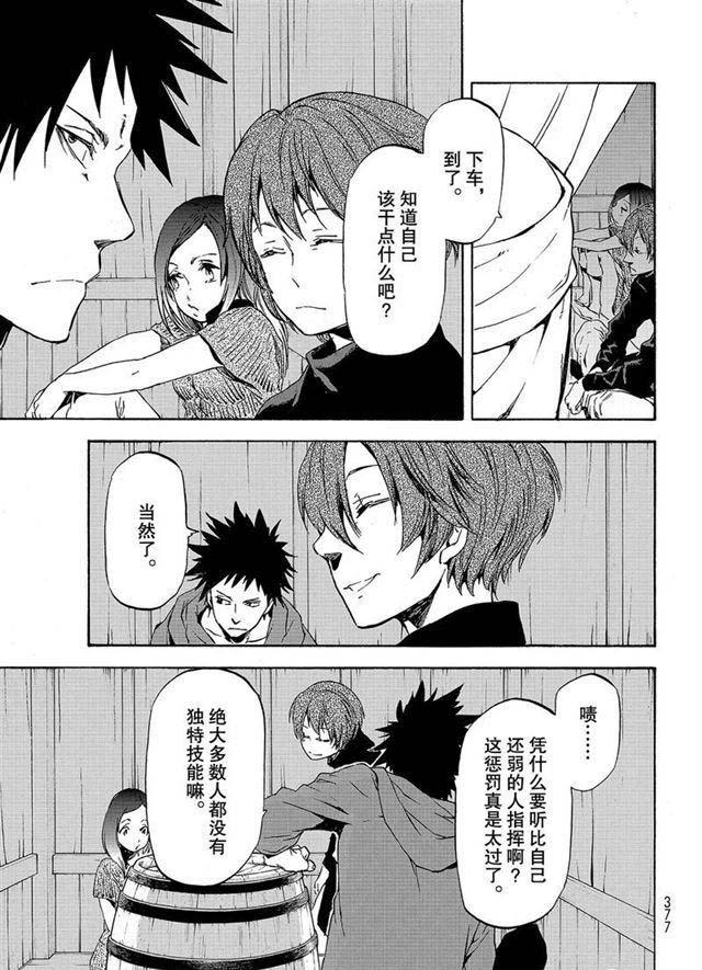 第56话 各自的盘算4