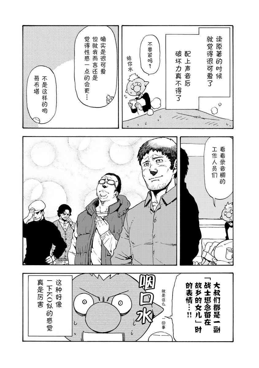 成为史莱姆的那件事 现场录音3