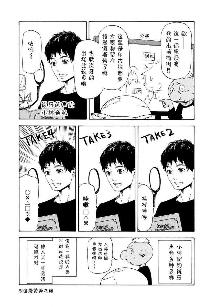 成为史莱姆的那件事 现场录音1