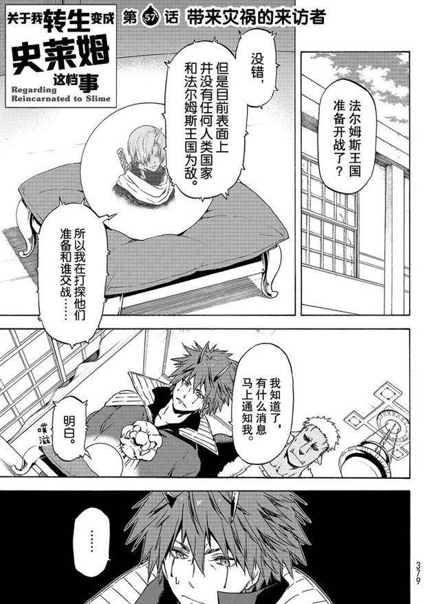 第57话 带来灾祸的来访者0