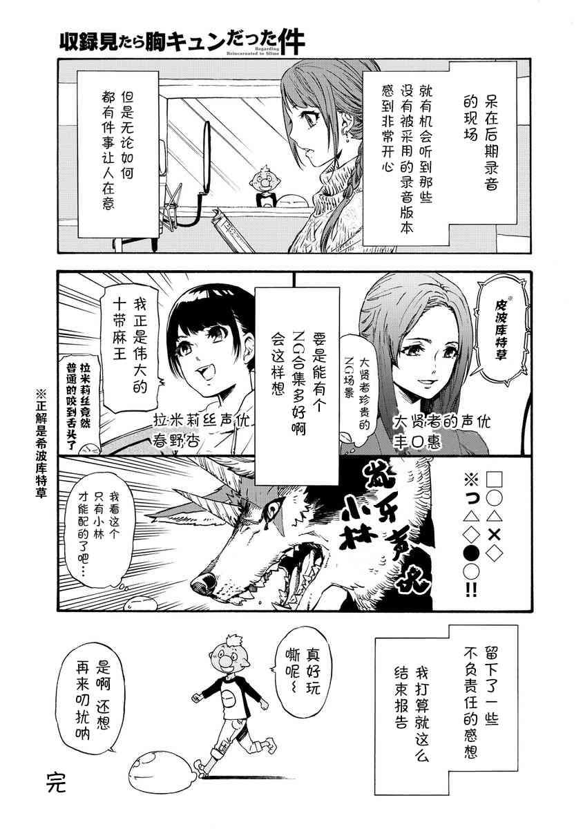 成为史莱姆的那件事 现场录音4