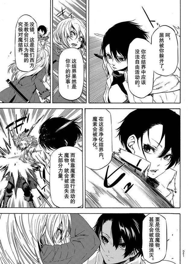 第55话 魔物的天敌4