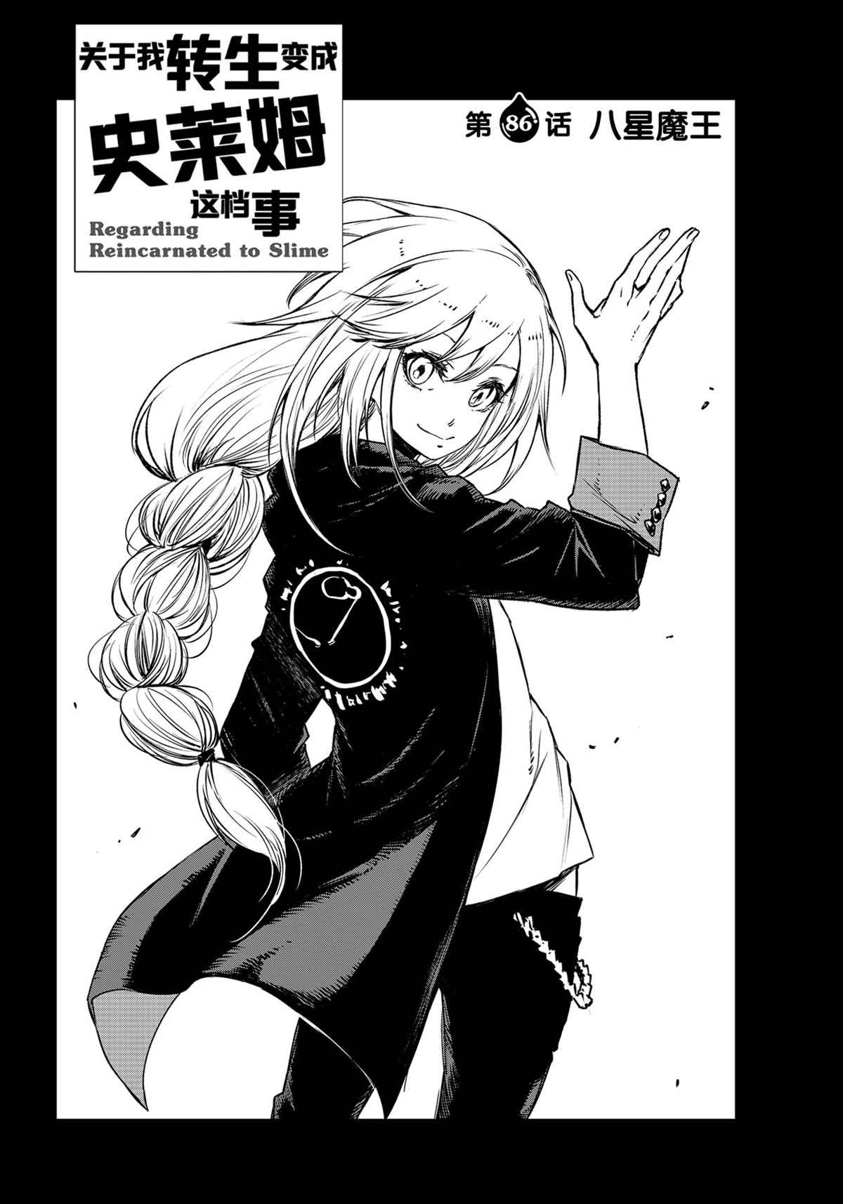 第86话3